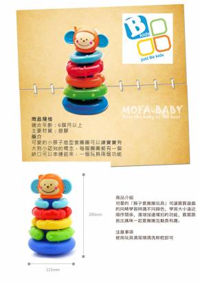 魔法Baby~B Kids品牌~猴子套圈圈~兒童遊戲器材~a3726