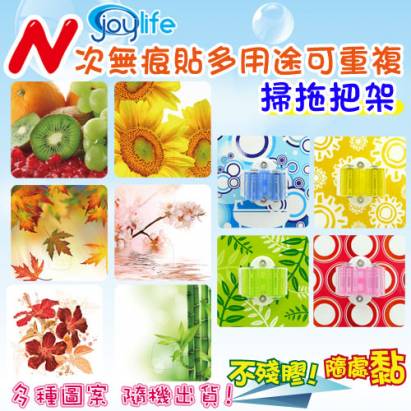 【JoyLife】超值3入多用途可重複N次無痕貼-掃拖把架