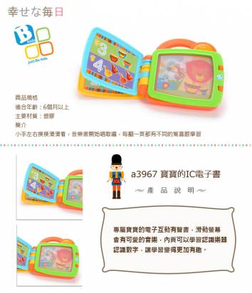 寶寶的IC電子書~兒童玩具~B Kids品牌~魔法Baby~a3967