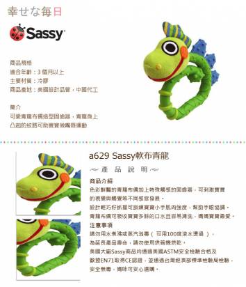 軟布青龍 兒童玩具 Sassy品牌 魔法Baby~a629