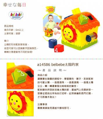 太陽的家 兒童玩具 魔法Baby~a14586