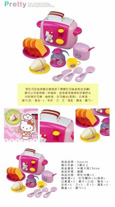 玩具 Hello Kitty烤麵包機 魔法Baby~lky2018