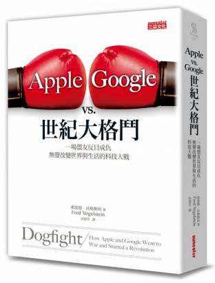 【MR JAMIE專欄】品味：《Apple & Google 世紀大格鬥》