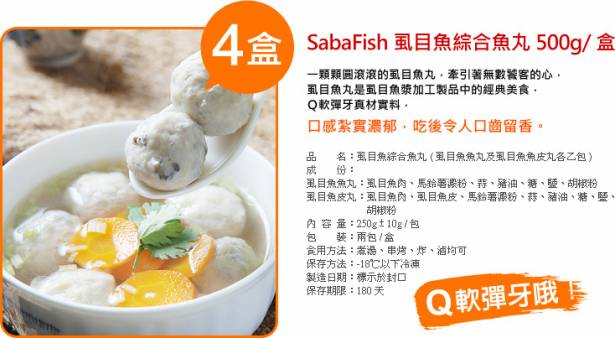 【府城館SabaFish】虱目魚創意料理總匯組(虱目魚綜合魚丸*4盒+虱目魚餛飩*6盒)