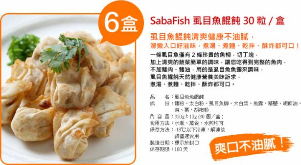 【府城館SabaFish】虱目魚創意料理總匯組(虱目魚綜合魚丸*4盒+虱目魚餛飩*6盒)