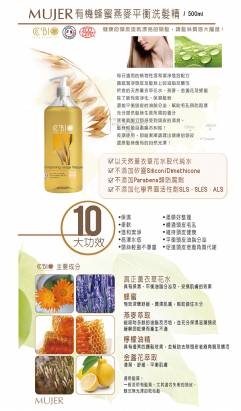 《MUJER》有機蜂蜜燕麥平衡洗髮精(500ML/瓶)