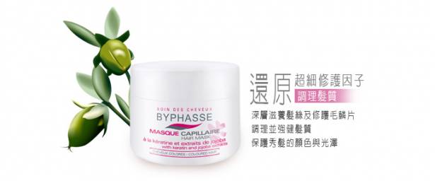 BYPHASSE 蓓昂斯角蛋白胺基酸護色髮膜(250ML/瓶)