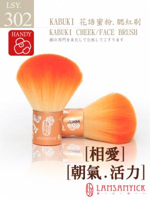 LSY 林三益 KABUKI 花語蜜粉.腮紅刷 玫瑰