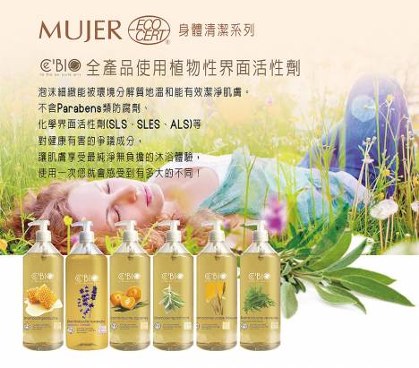 《MUJER》有機淡雅低調沐浴膠(500ML/瓶)