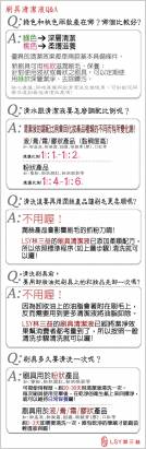 LSY 林三益 刷具清潔液-清潔養護組(五入組A)