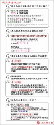 LSY 林三益 刷具清潔液-滋養修護組(三入組B)