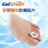 GelSmart 吉斯邁 矽膠圓形防痛貼片
