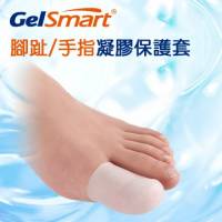 GelSmart 吉斯邁 腳趾 手指凝膠保護套