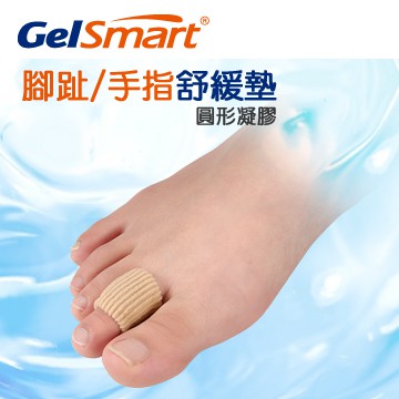 GelSmart 吉斯邁 | 腳趾 / 手指舒緩墊
