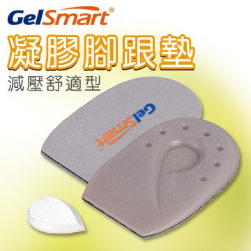 美國GelSmart《吉斯邁》凝膠腳跟墊-減壓舒適型