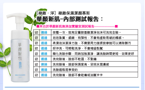 【七夕情人節特惠】 【華顏新肌】眼唇卸妝、深層角質絕對清潔組(泡沫慕斯x2+卸妝油x1+去角質x1)