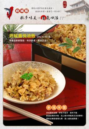 【府城館SabaFish】府城喜悅油飯(200g*2份/盒)