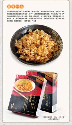 【府城館SabaFish】府城喜悅油飯(200g*2份/盒)