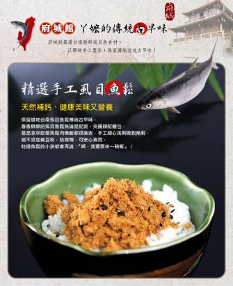 【府城館SabaFish】精選手工虱目魚鬆_精緻密封罐(250g/罐)