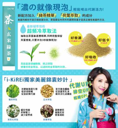 【i-KiREi】食策代謝玄米綠茶(28包入)