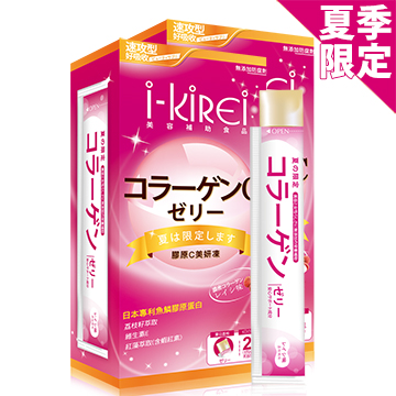 夏日限定【i-KiREi】膠原C美妍凍-荔枝風味-2盒(共20包入)