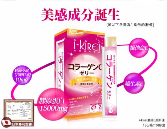 夏日限定【i-KiREi】膠原C美妍凍-荔枝風味-2盒(共20包入)