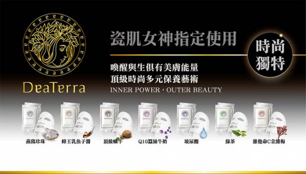 【超值999女神專案】 《DeaTerra大地女神》酵素綠茶 心靈能量美膚舒壓音樂面膜X2盒