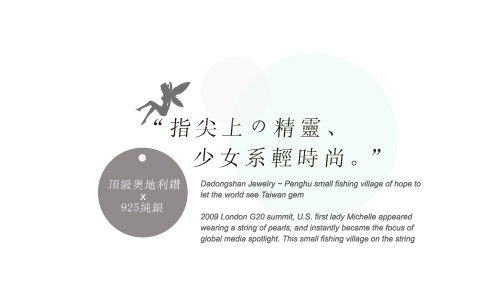 【七夕情人節特惠】一生一世專案 大東山珠寶 跳舞精靈 施華洛世奇水晶珠純銀晶鑽項鍊耳環套組