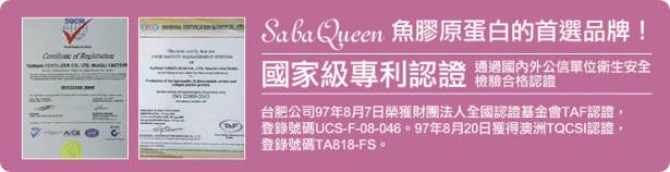 SabaQueen膠原彈力活顏素★父親節限時特惠，買１０盒送１盒哦！★免運費