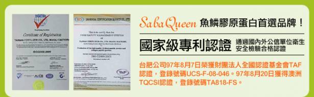 SabaQueen膠原彈力亮晶菁(口含錠)★父親節限時特惠，買２盒送2盒哦！★免運費