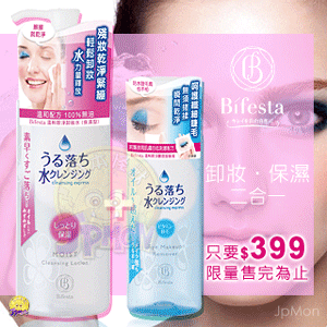 【Bifesta】溫和即淨卸妝水(超值保濕組)