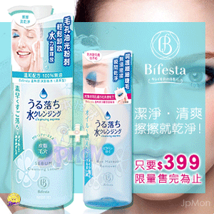【Bifesta】溫和即淨卸妝水(超值清爽組)