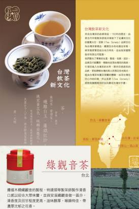 茗朝-綠觀音茶