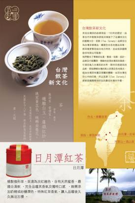茗朝-日月潭紅茶