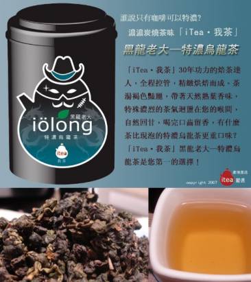 iTea特濃烏龍茶