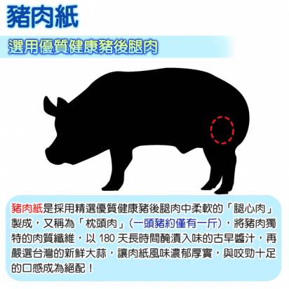 【快車肉乾】A17蒜味豬肉紙  (有嚼勁) x 超值分享包
