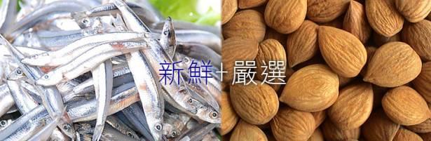 【快車肉乾】C8杏仁丁香魚 x 超值分享包