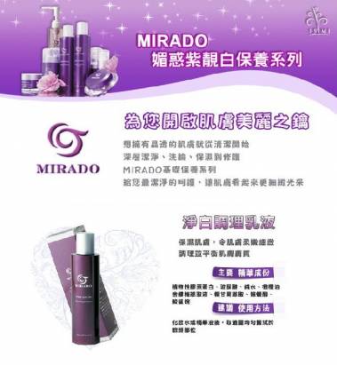 【伊仕媚】MIRADO淨白調理乳液 (180ml/瓶)