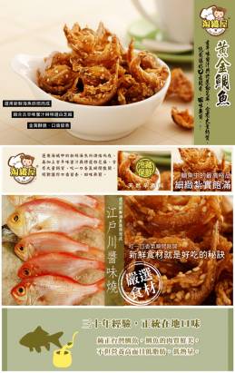 【淘纖屋】黃金鯛魚(90g/包)