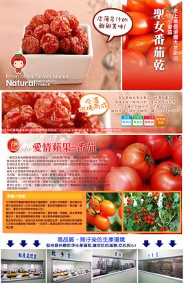 【淘纖屋】台灣聖女番茄乾(150g/包)