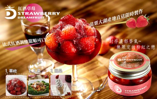 《夢想果晶鑽免運組》白酒脆梅300gx1+紅酒草莓300gx1