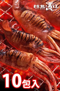 【台北濱江】軟絲類!!熟凍野生深海魷魚串燒(120g/隻，10包入)