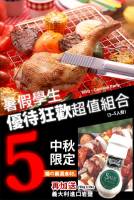 BQ-14【超值2KG免運】暑假學生優待狂歡組合 5種食材 3~5人份