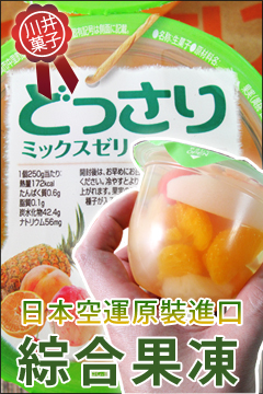 【どっさり生菓子果凍】綜合水果風味 (250g / 個 ,6個)