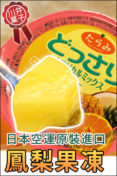 【どっさり生菓子】鳳梨果凍 (250g / 個 ,6個)