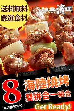 【超值免運】中秋派對BBQ必備-海陸燒烤二合一組合(6-8人份)