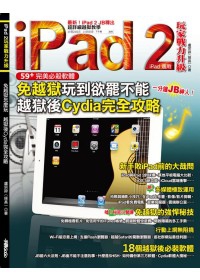 iPad 2玩家戰力升級