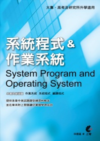 系統程式&作業系統