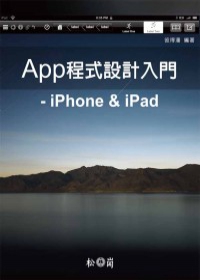 App程式設計入門-iPhone、iPad(附光碟)