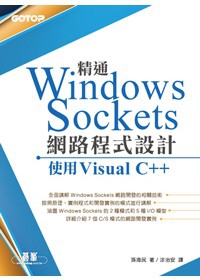 精通Windows Sockets網路程式設計--使用Visual C++(附原始程式碼及範例檔)
